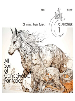 cover image of 無奇不有